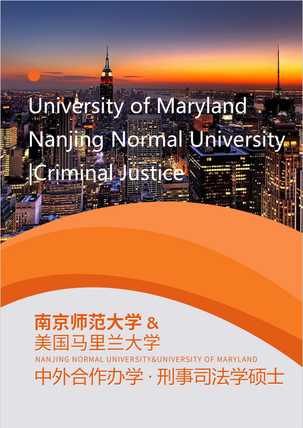 刑事司法学